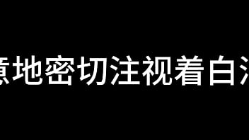 白洁第十一章：绿帽风云3