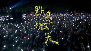 韓國瑜官方頻道激情點燃慾望微光mv