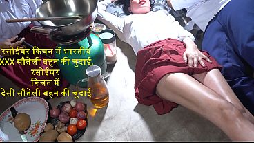 भारतीय सौतेली बहन को रसोई में जोरदार चुदाई, देसी माल किचन में उछलता हुआ